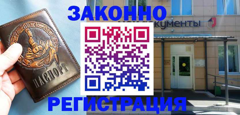 купить прописку в Урени