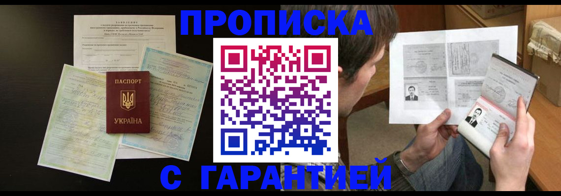 временная прописка в Урени