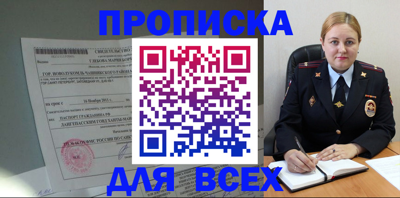 прописка поиск в Урени