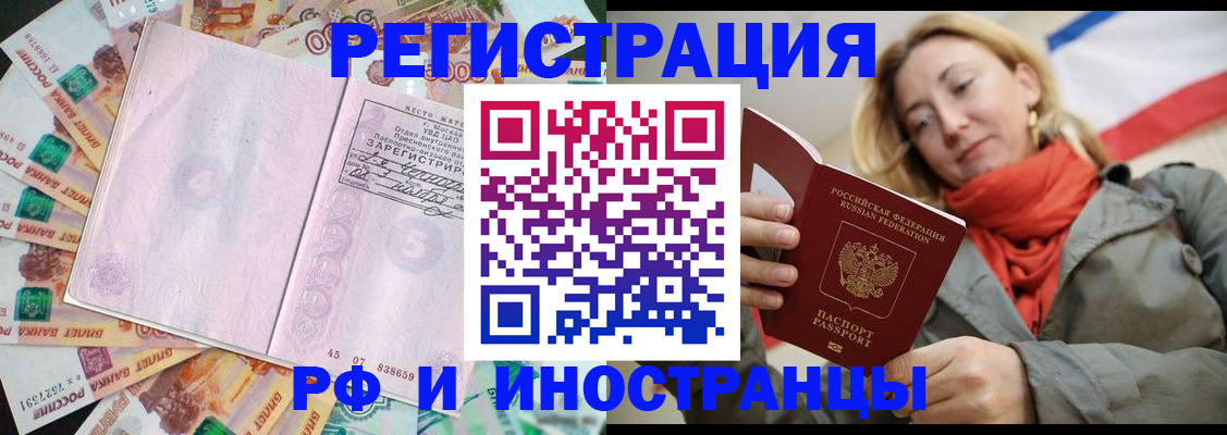 временная регистрация недорого в Урени