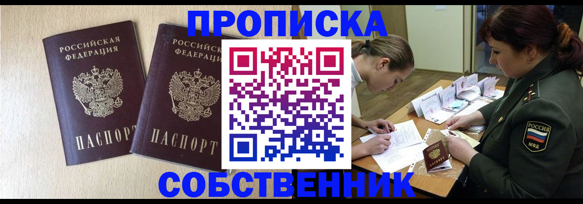 прописка регистрация в Урени